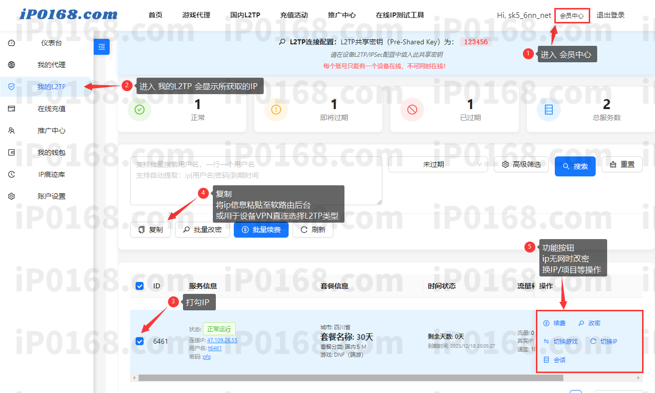 无双代理服务平台-L2TP购买-2 无双代理服务平台-L2TP购买-2
