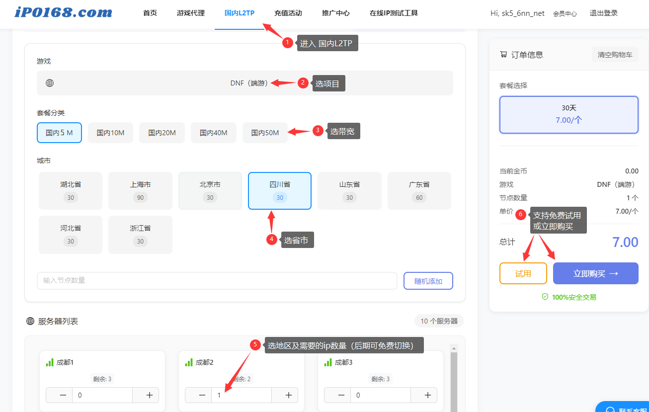无双代理服务平台-L2TP购买-1 无双代理服务平台-L2TP购买-1